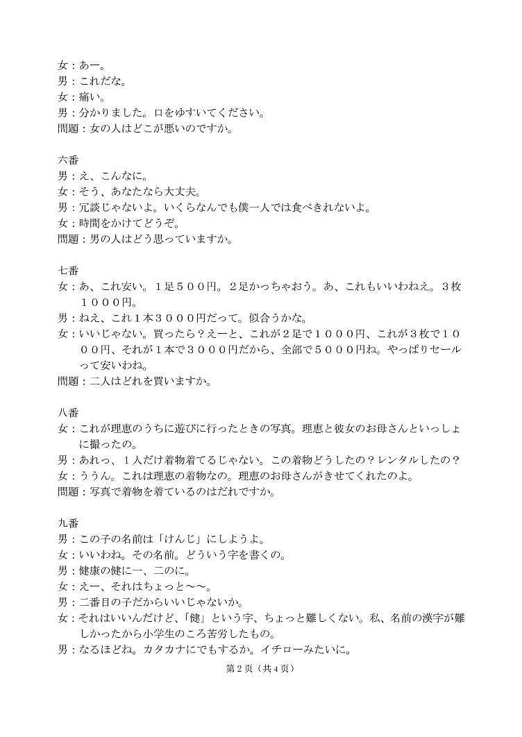 2021年大连市高三双基测试日语听力原稿第2页