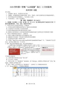 2021浙江省山水联盟高三12月联考技术试题PDF版含答案