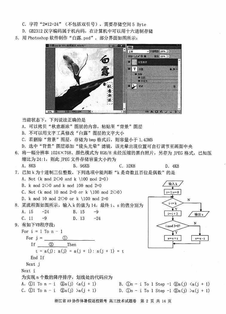 浙江省A9协作体暑假返校联考高三技术试题第2页