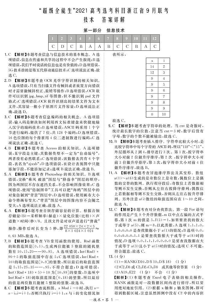 超级全能生技术解析第1页