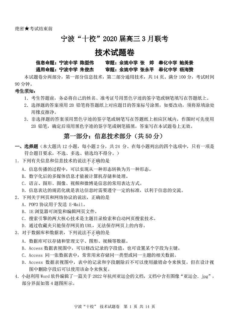 技术卷第1页