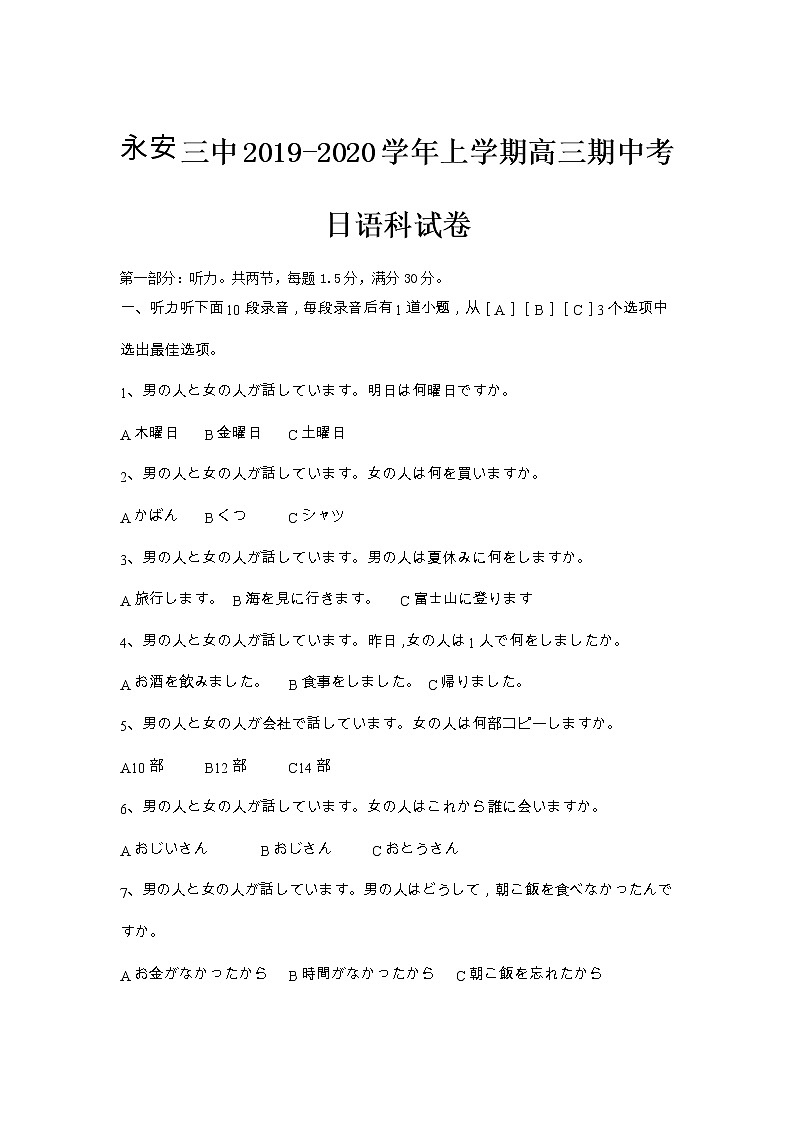 2020永安三中高三上学期期中考试日语试题含答案第1页