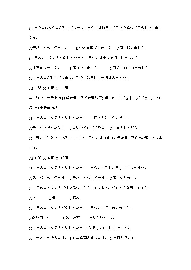 2020永安三中高三上学期期中考试日语试题含答案第2页