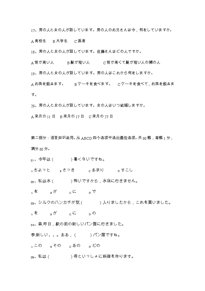 2020永安三中高三上学期期中考试日语试题含答案第3页