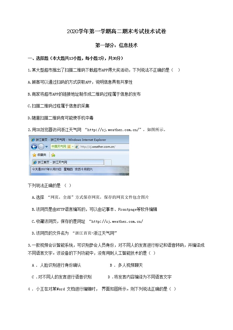 2021杭州西湖高级中学高二上学期期末考试技术试题含答案第1页