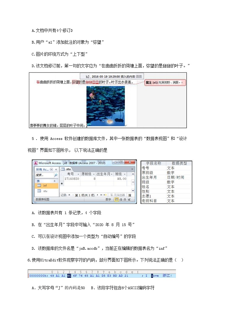 2021杭州西湖高级中学高二上学期期末考试技术试题含答案第2页