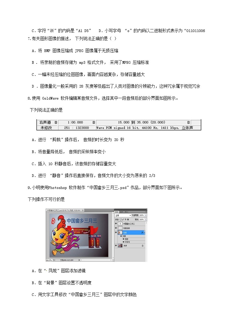 2021杭州西湖高级中学高二上学期期末考试技术试题含答案第3页