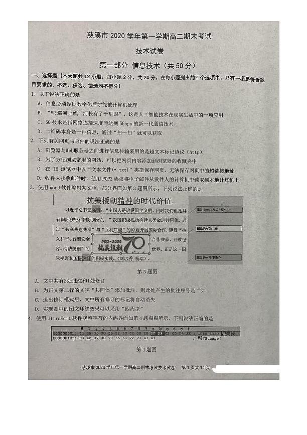 2021宁波慈溪高二上学期期末考试技术试题扫描版含答案01