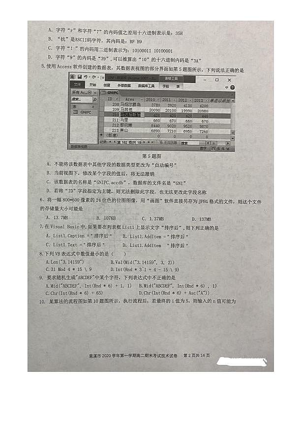 2021宁波慈溪高二上学期期末考试技术试题扫描版含答案02