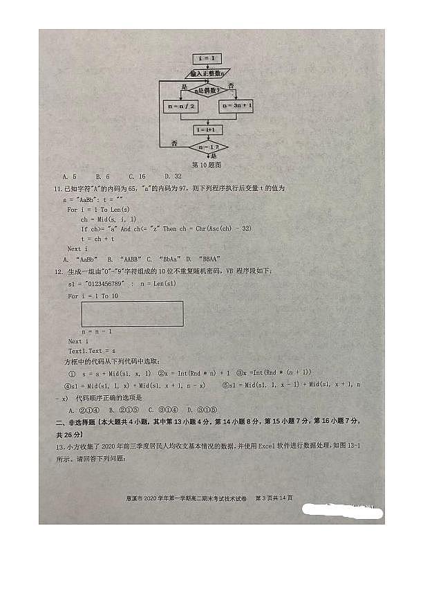 2021宁波慈溪高二上学期期末考试技术试题扫描版含答案03
