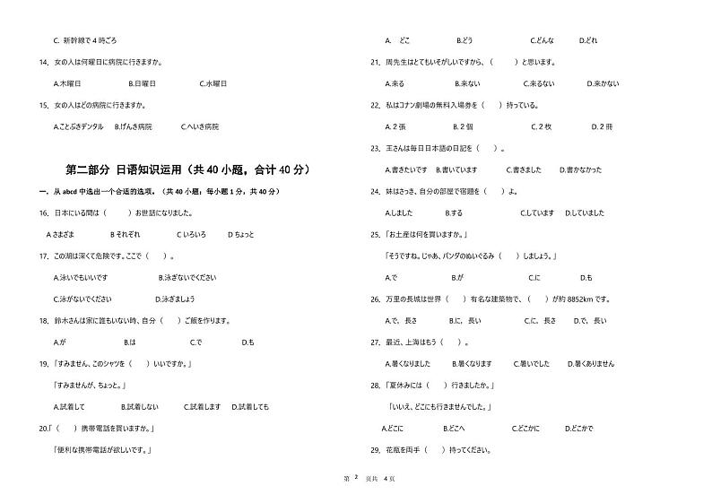 2021舟山高二上学期期末检测日语试题PDF版含答案02