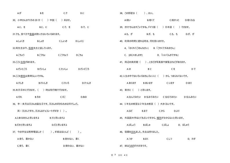2021舟山高二上学期期末检测日语试题PDF版含答案03