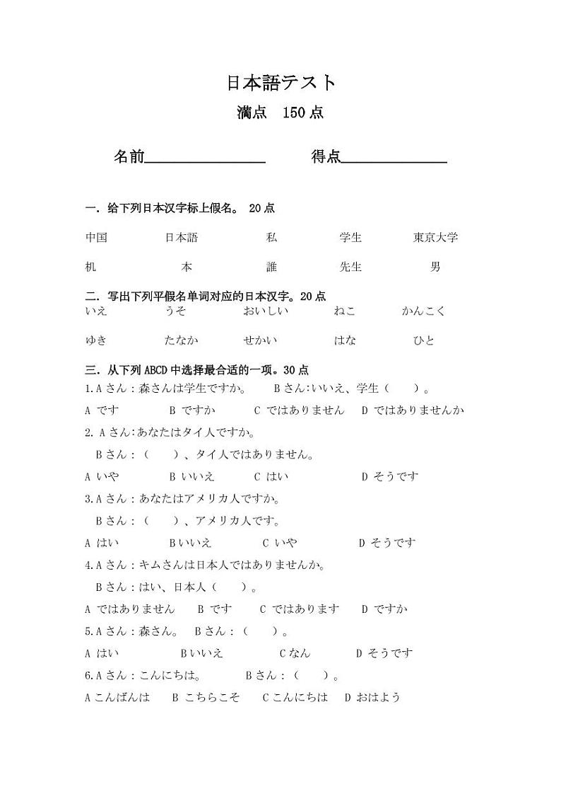 2021亳州第三十二中学高二上学期第十一次周测日语试题2缺答案第1页