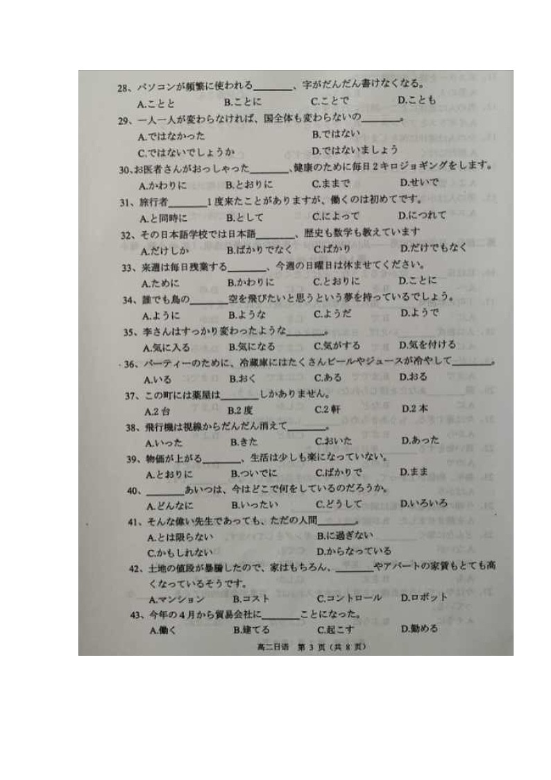 2020宿迁高二下学期期末考试日语试题图片版扫描版含答案第3页