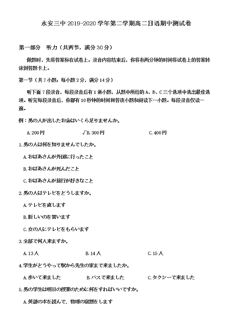 2020永安三中高二下学期期中考试日语试题含答案第1页