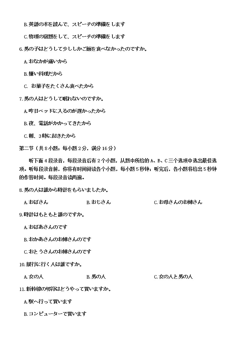 2020永安三中高二下学期期中考试日语试题含答案第2页