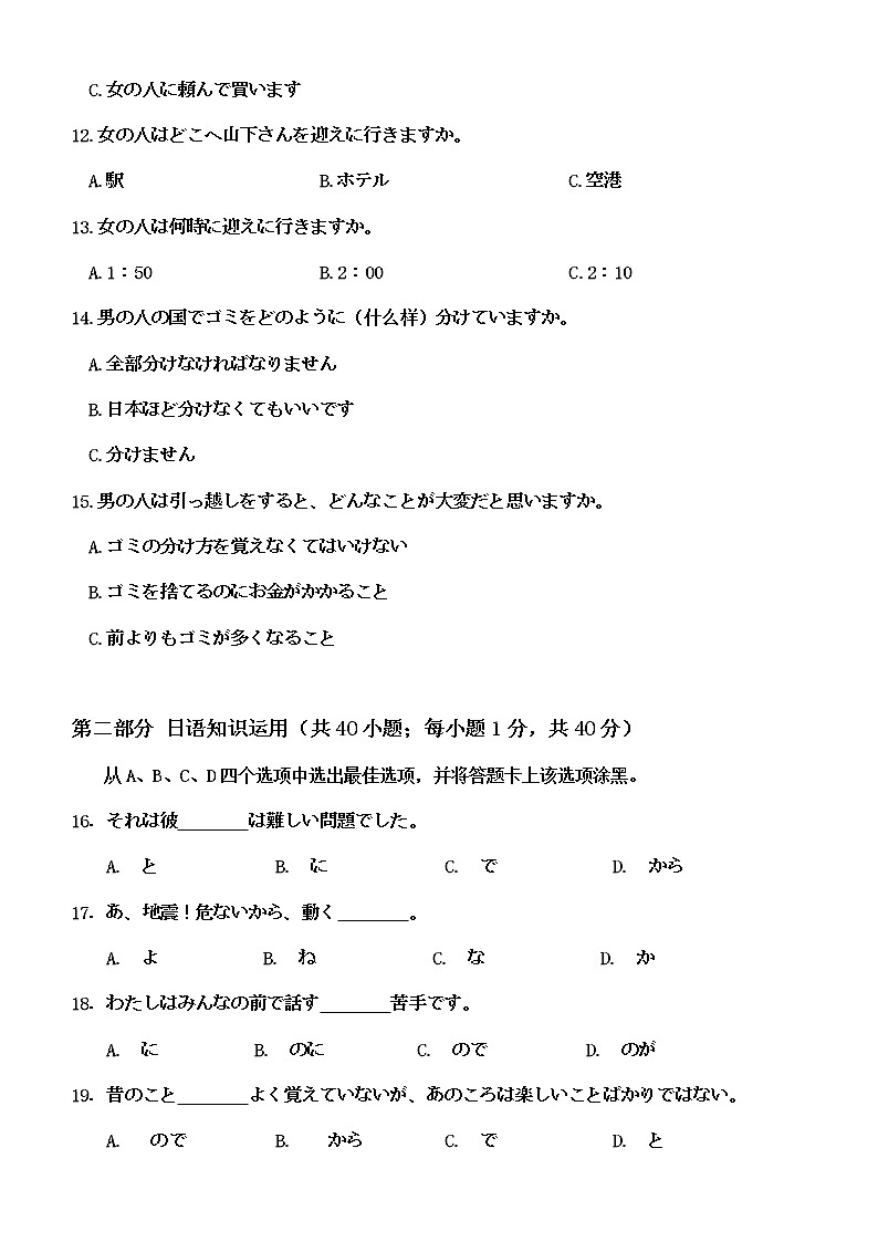 2020永安三中高二下学期期中考试日语试题含答案第3页