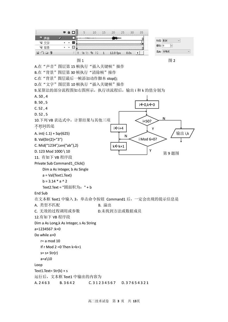 2020杭州七县区高二上学期期末技术试题PDF版含答案第3页