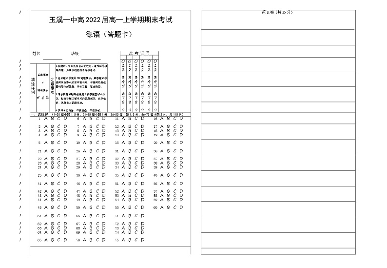 新答题卡第1页