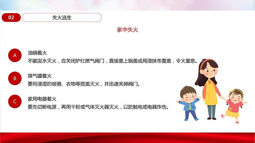《消防安全系萬家》消防安全宣傳日主題班會課件第8頁