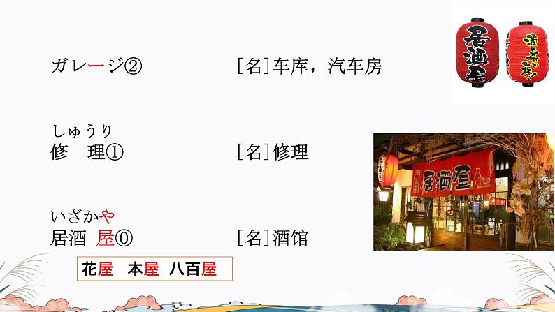 标日第13课课件 高中日语课件ppt综合实践活动第6页