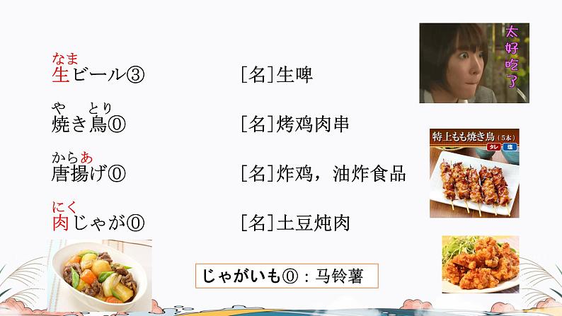 标日第13课课件 高中日语课件ppt综合实践活动第7页