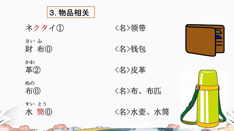 标日第16课课件 高中日语课件ppt综合实践活动第6页