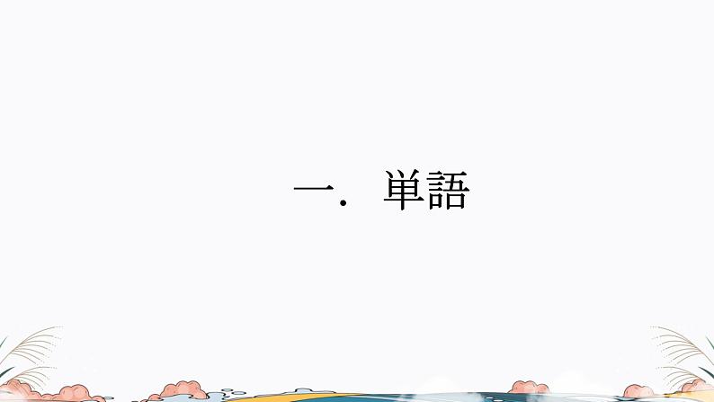 第29课课件 高中日语标日课件ppt综合实践活动02