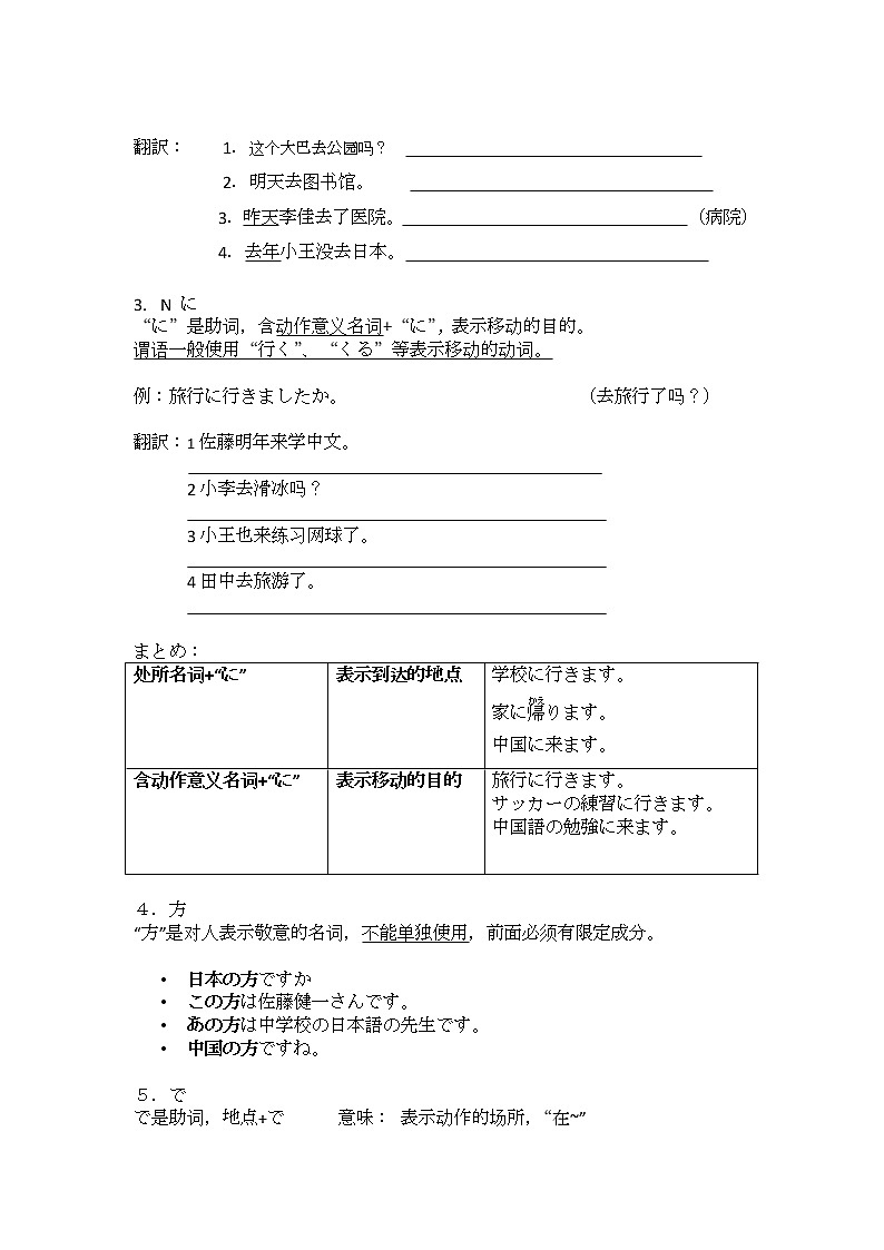 プリント 10学案 人教版七年级日语综合实践活动第2页