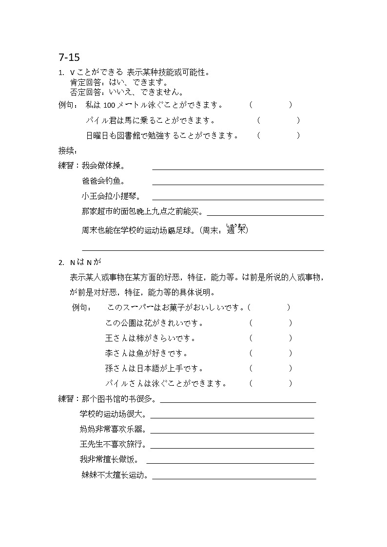 プリント15学案 人教版七年级日语综合实践活动第1页