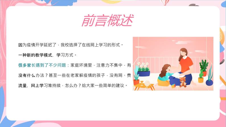 中小学生通用班会安全教育【疫情防控】【停课不停学】精品PPT课件（二十）02