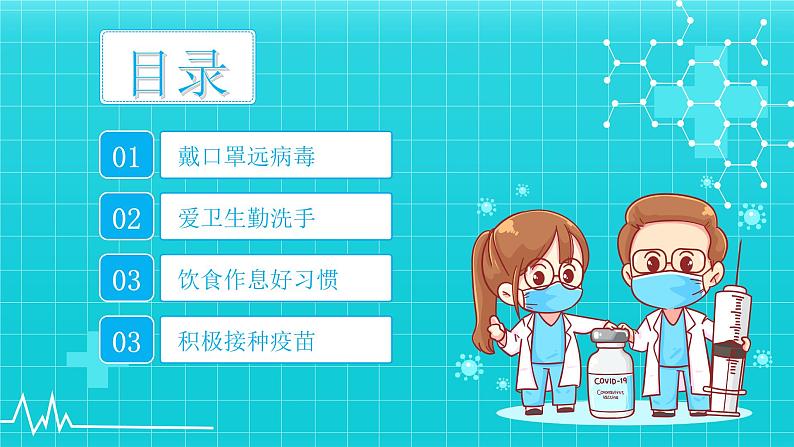 中小学生通用班会安全教育【疫情防控】【停课不停学】精品PPT课件(二十四)第2页