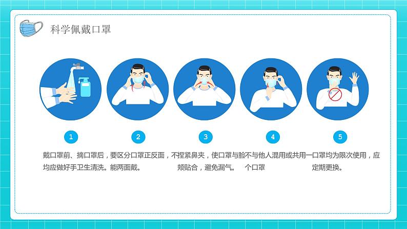 中小学生通用班会安全教育【疫情防控】【停课不停学】精品PPT课件(二十四)第4页