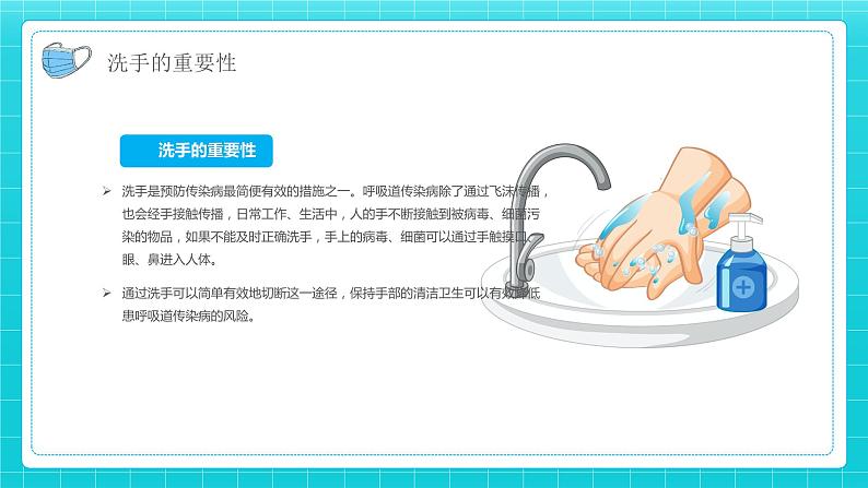 中小学生通用班会安全教育【疫情防控】【停课不停学】精品PPT课件(二十四)第7页