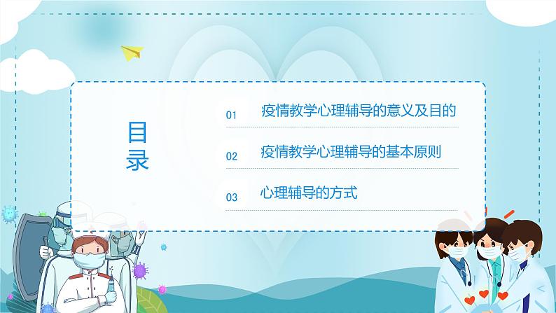 中小学生通用班会安全教育【疫情防控】【停课不停学】精品PPT课件(三十六)第3页