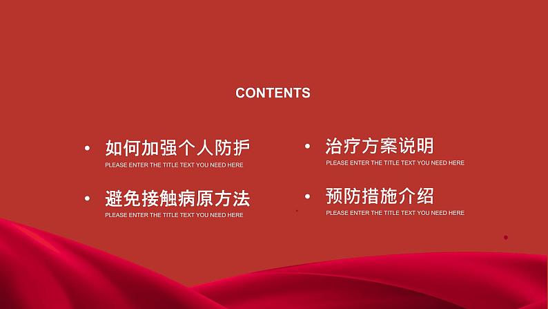 中小学生通用班会安全教育【疫情防控】【停课不停学】精品PPT课件(三十四)第2页