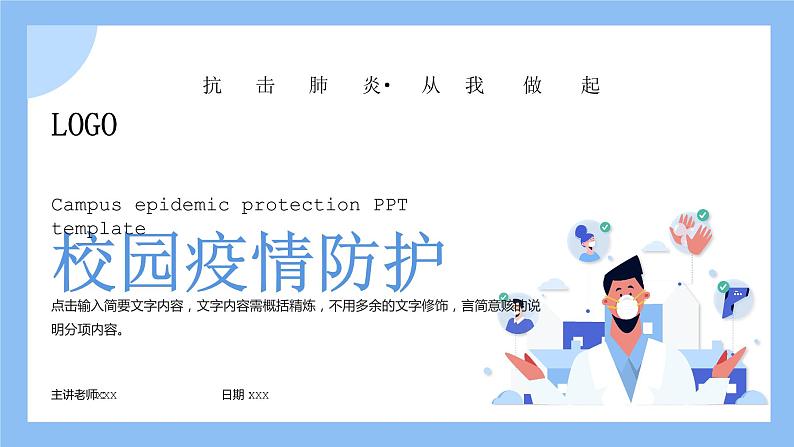 中小学生通用班会安全教育【疫情防控】【停课不停学】精品PPT课件(十七)第1页