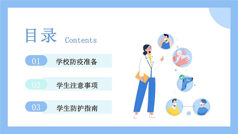 中小学生通用班会安全教育【疫情防控】【停课不停学】精品PPT课件(十七)第2页