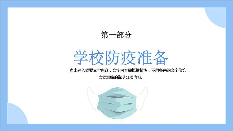 中小学生通用班会安全教育【疫情防控】【停课不停学】精品PPT课件(十七)第3页