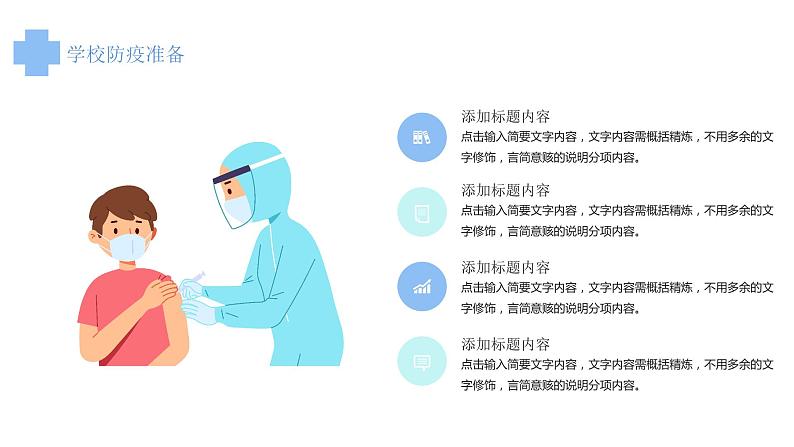 中小学生通用班会安全教育【疫情防控】【停课不停学】精品PPT课件(十七)第4页