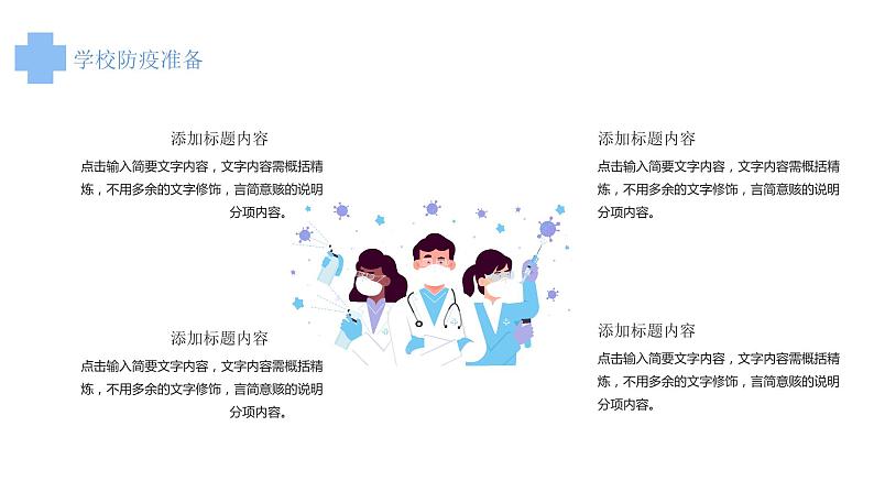 中小学生通用班会安全教育【疫情防控】【停课不停学】精品PPT课件(十七)第6页