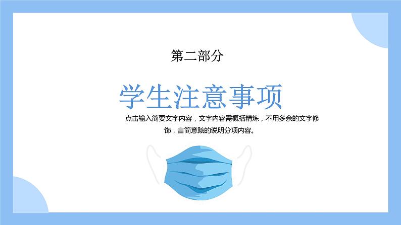 中小学生通用班会安全教育【疫情防控】【停课不停学】精品PPT课件(十七)第7页