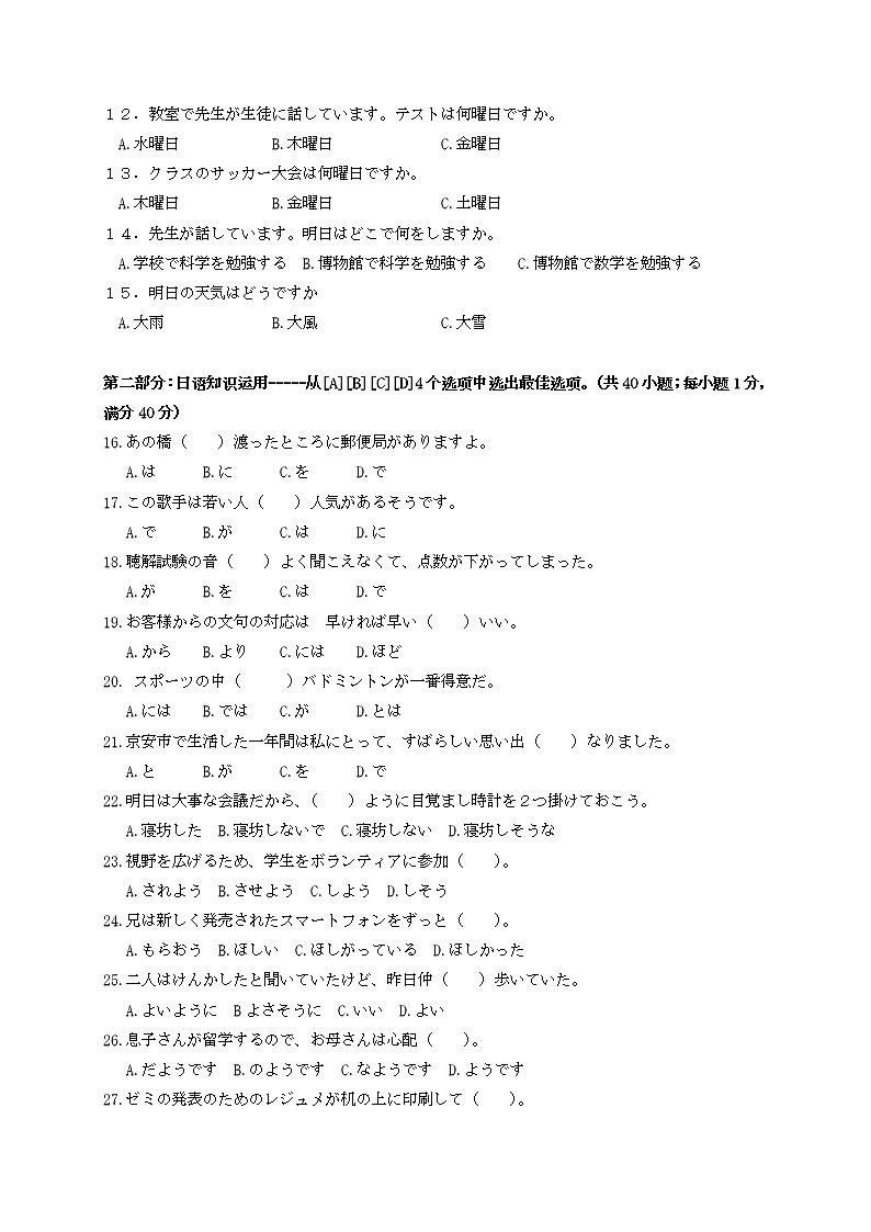 2023遂宁中学高三上学期10月月考试题日语含答案02