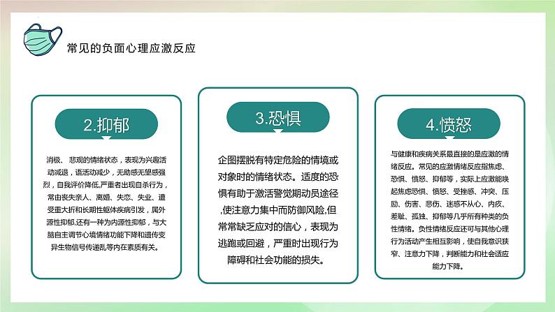 《防疫情也要防心理病》小学生心理健康主题班会课件第6页