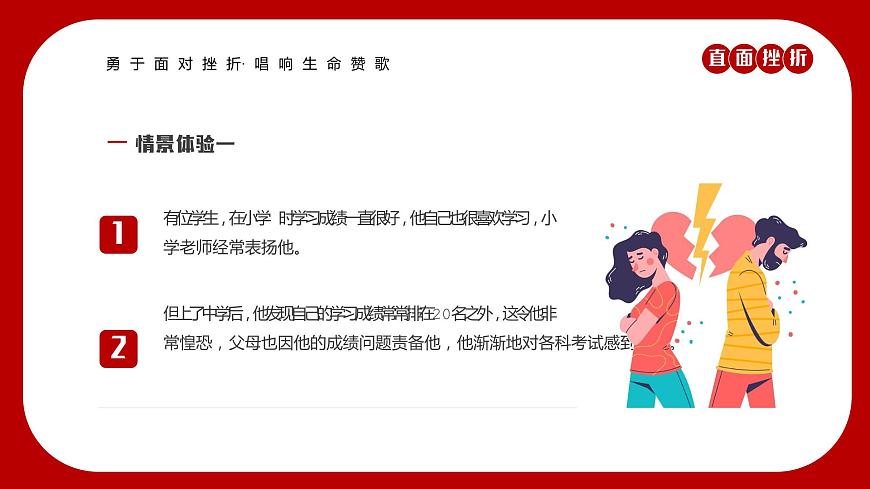 敢于直面挫折---主題班會課件第2頁