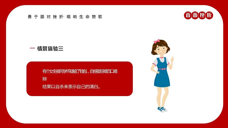 敢于直面挫折---主題班會課件第4頁