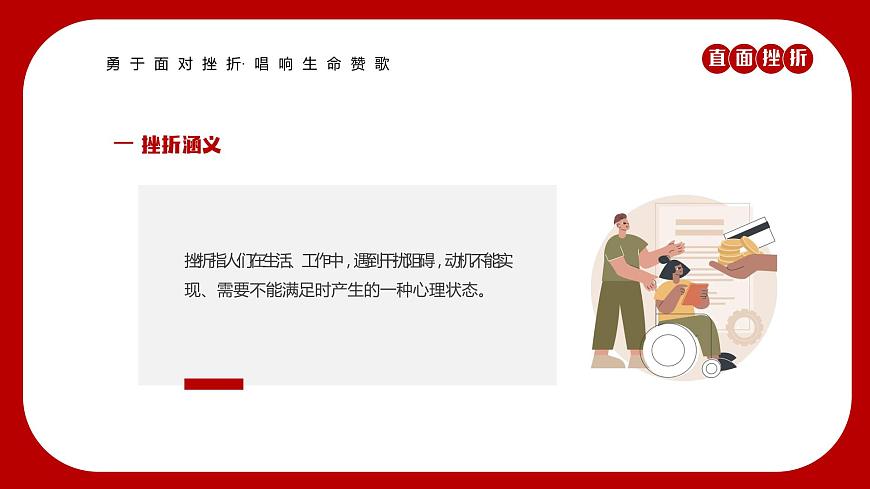 敢于直面挫折---主題班會課件第5頁
