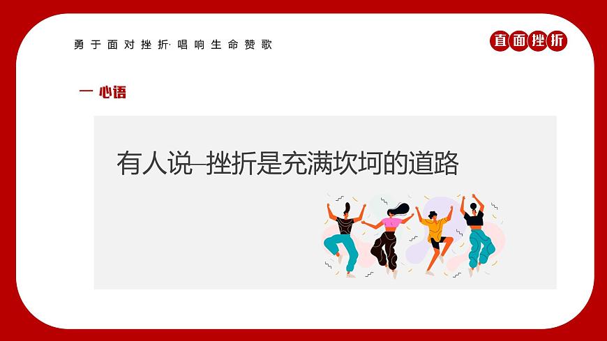 敢于直面挫折---主題班會課件第6頁