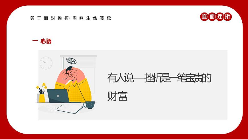 敢于直面挫折---主題班會課件第7頁