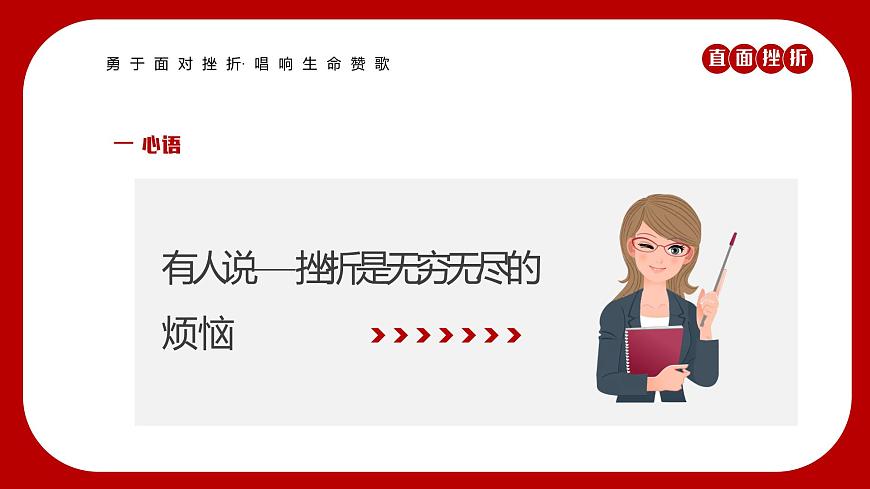 敢于直面挫折---主題班會課件第8頁